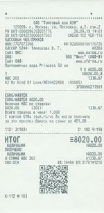 Кассовые чеки с подтверждением в Котельниче